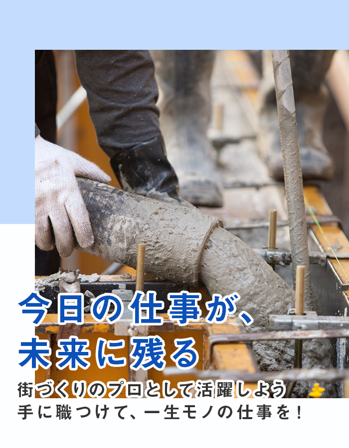 今日の仕事が、未来に残る